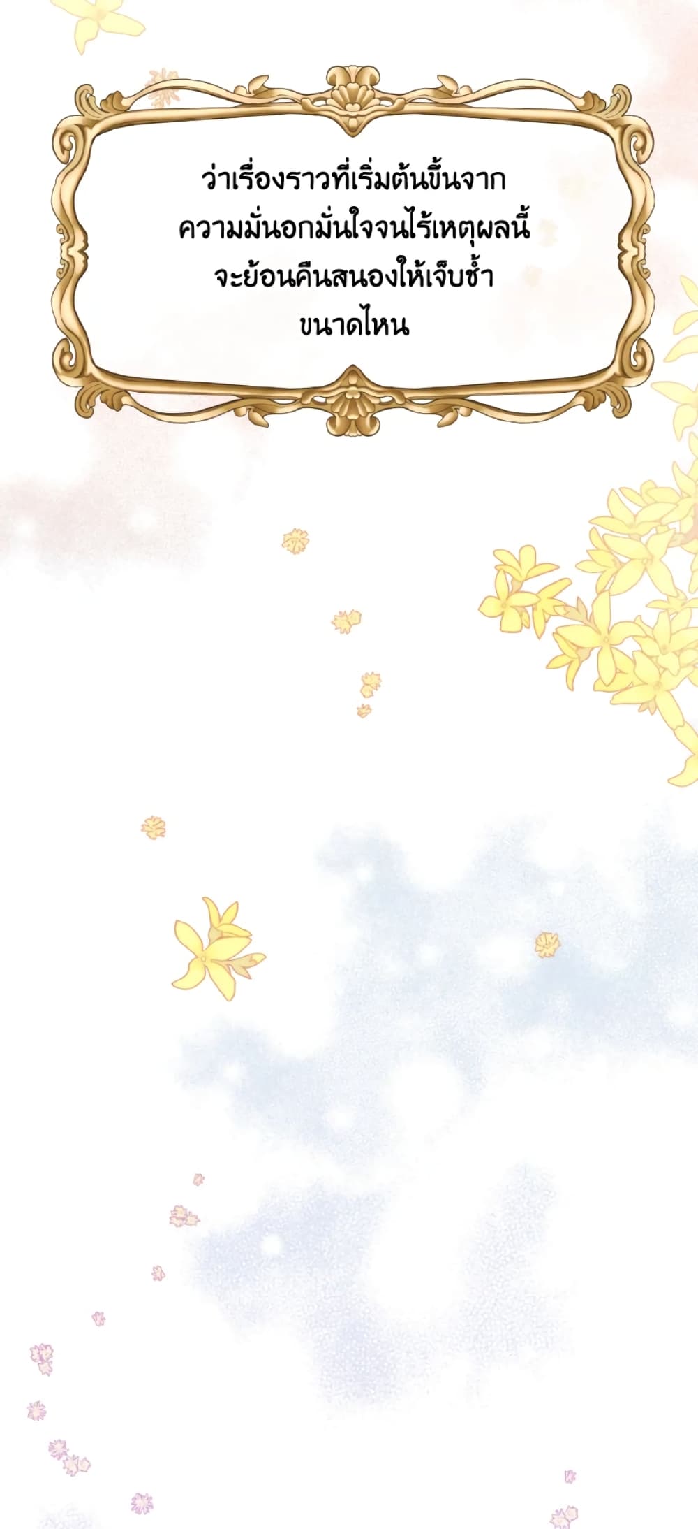 The Evil Empress Loves Me So Much page 12