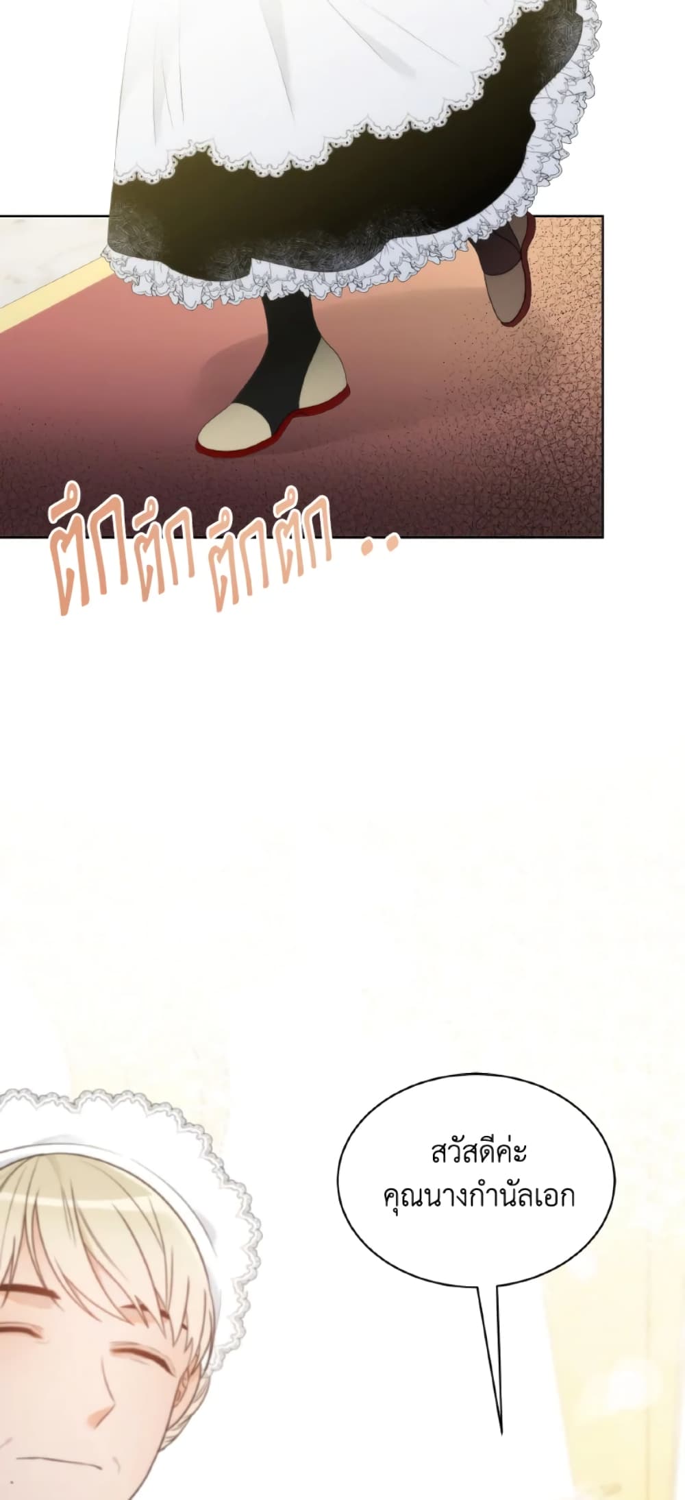 The Evil Empress Loves Me So Much page 14