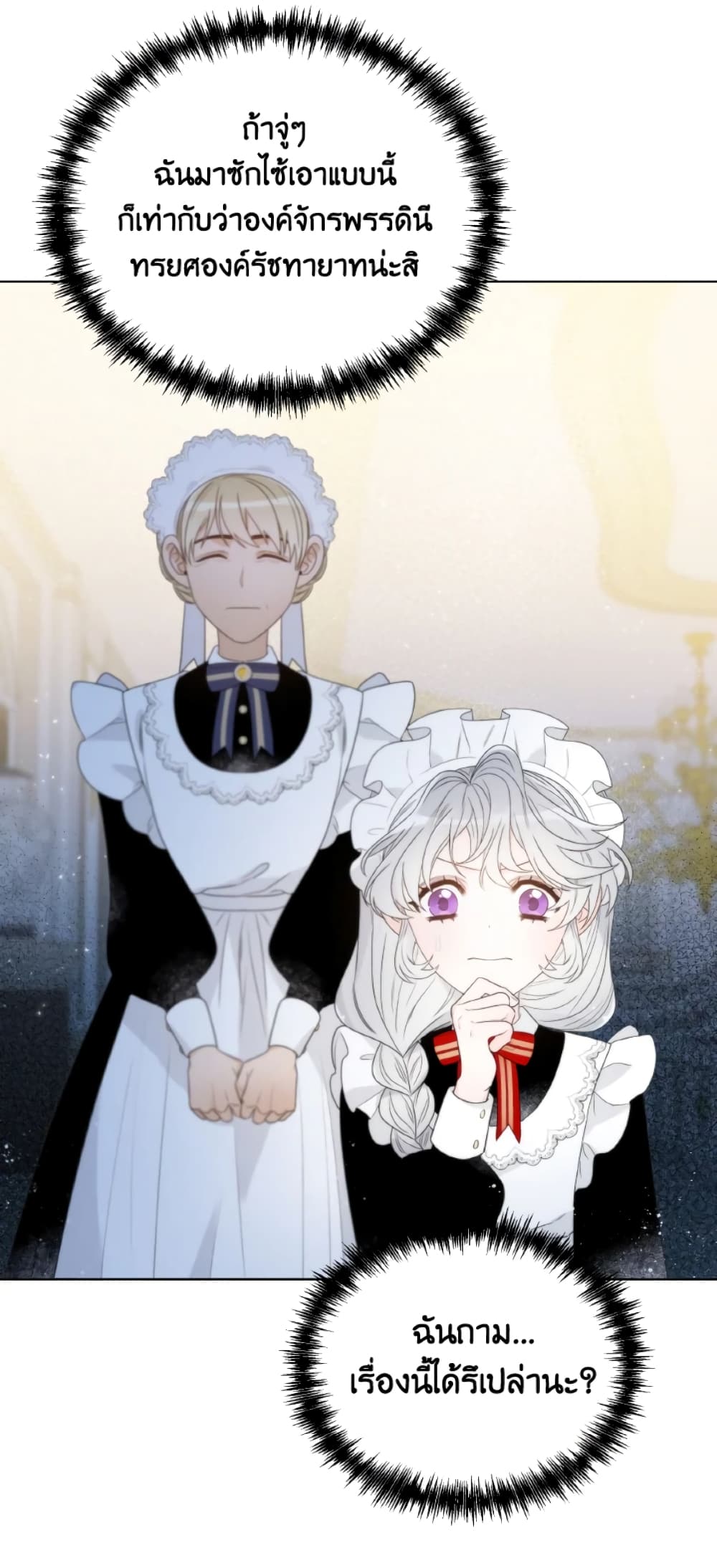The Evil Empress Loves Me So Much page 18