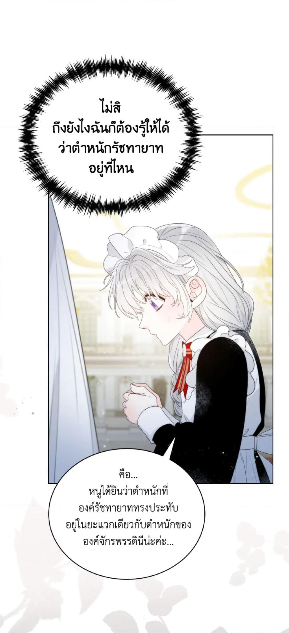 The Evil Empress Loves Me So Much page 19