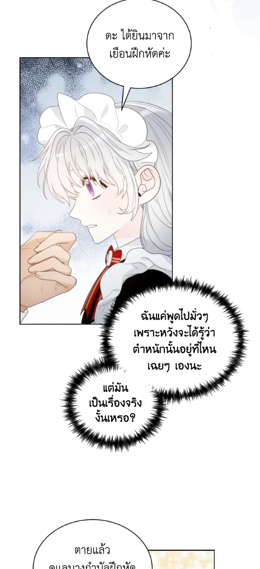 The Evil Empress Loves Me So Much page 21