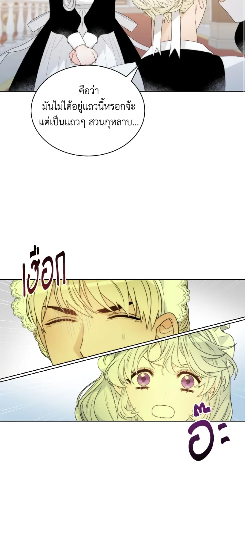 The Evil Empress Loves Me So Much page 23