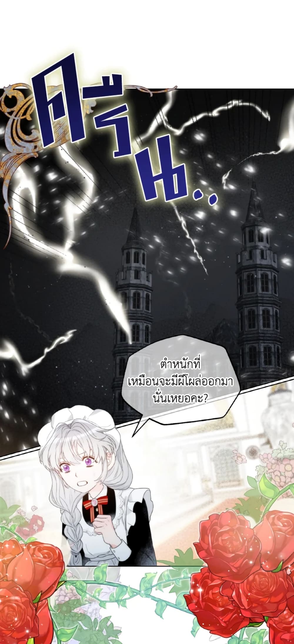 The Evil Empress Loves Me So Much page 24