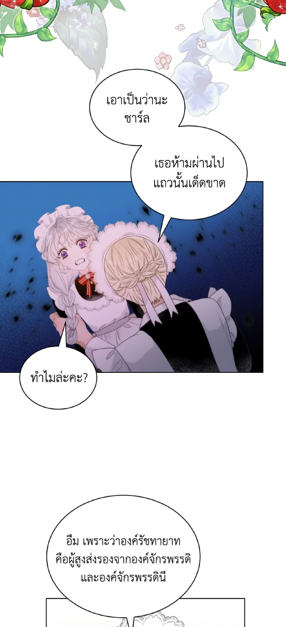 The Evil Empress Loves Me So Much page 25