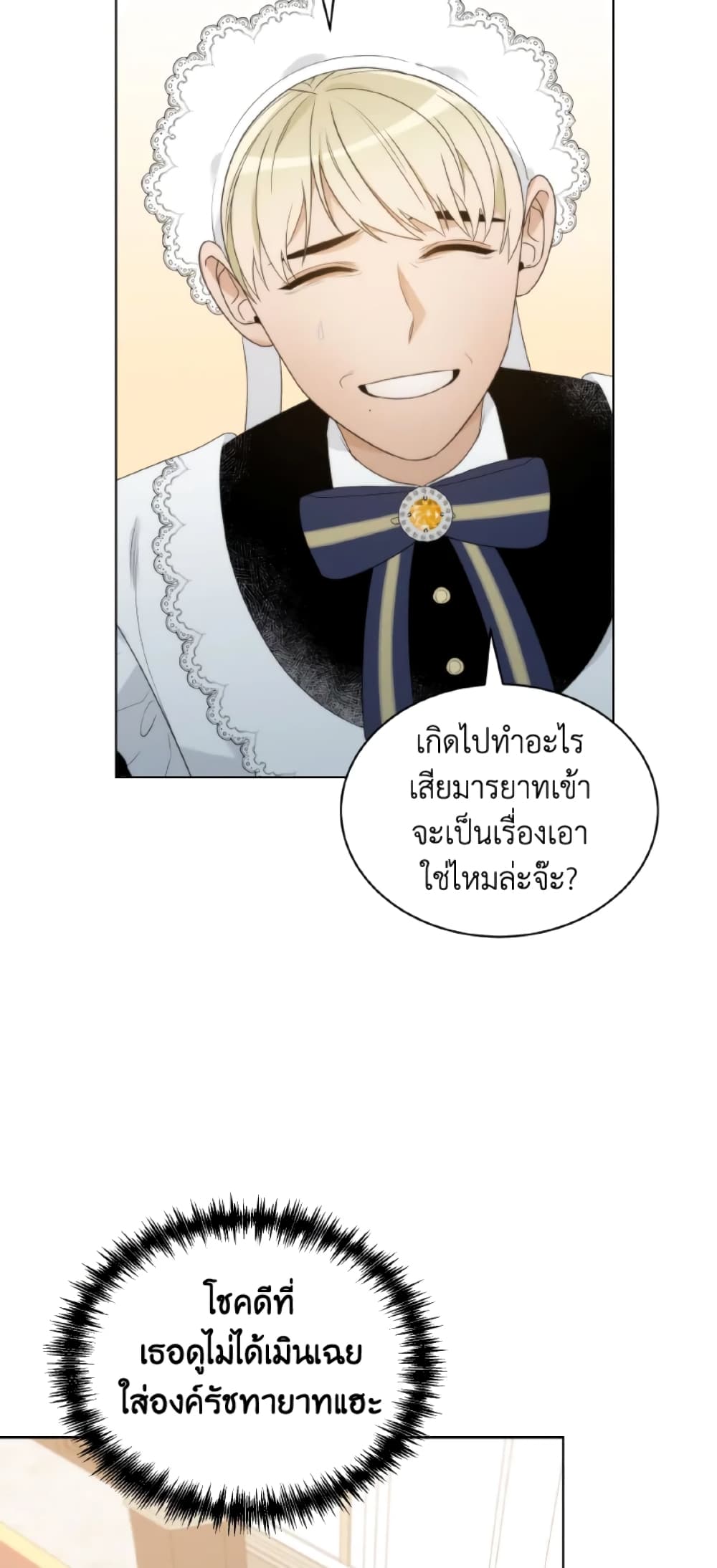 The Evil Empress Loves Me So Much page 26