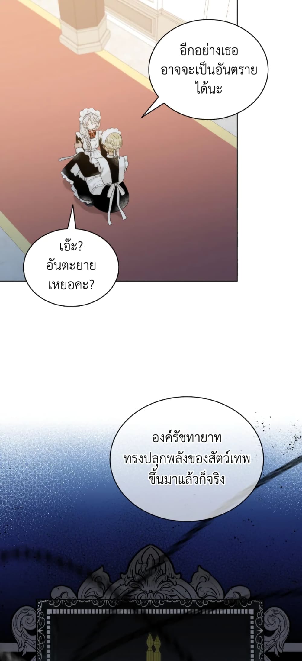 The Evil Empress Loves Me So Much page 27