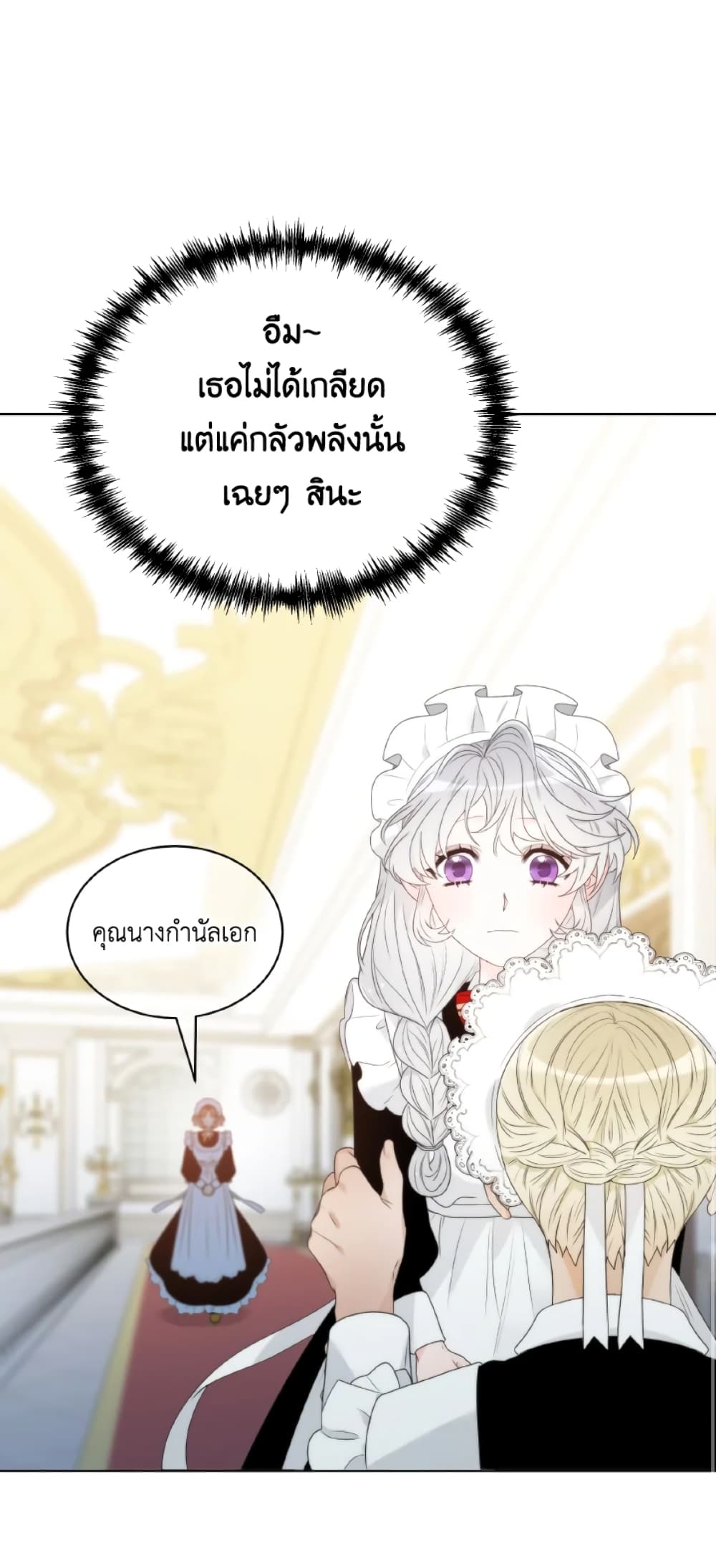 The Evil Empress Loves Me So Much page 29