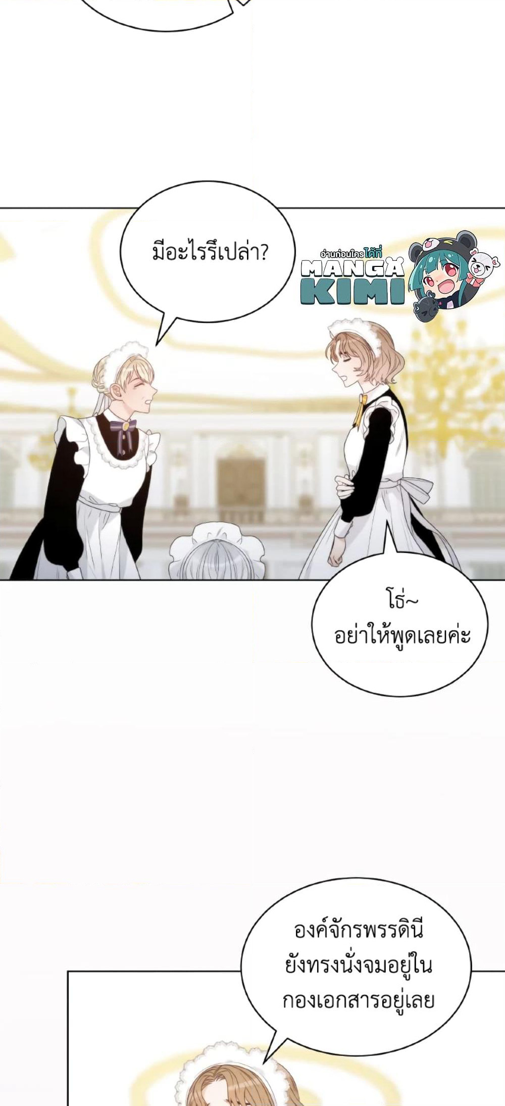 The Evil Empress Loves Me So Much page 31