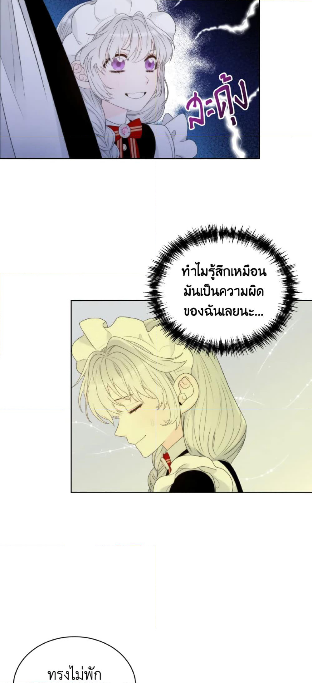 The Evil Empress Loves Me So Much page 34