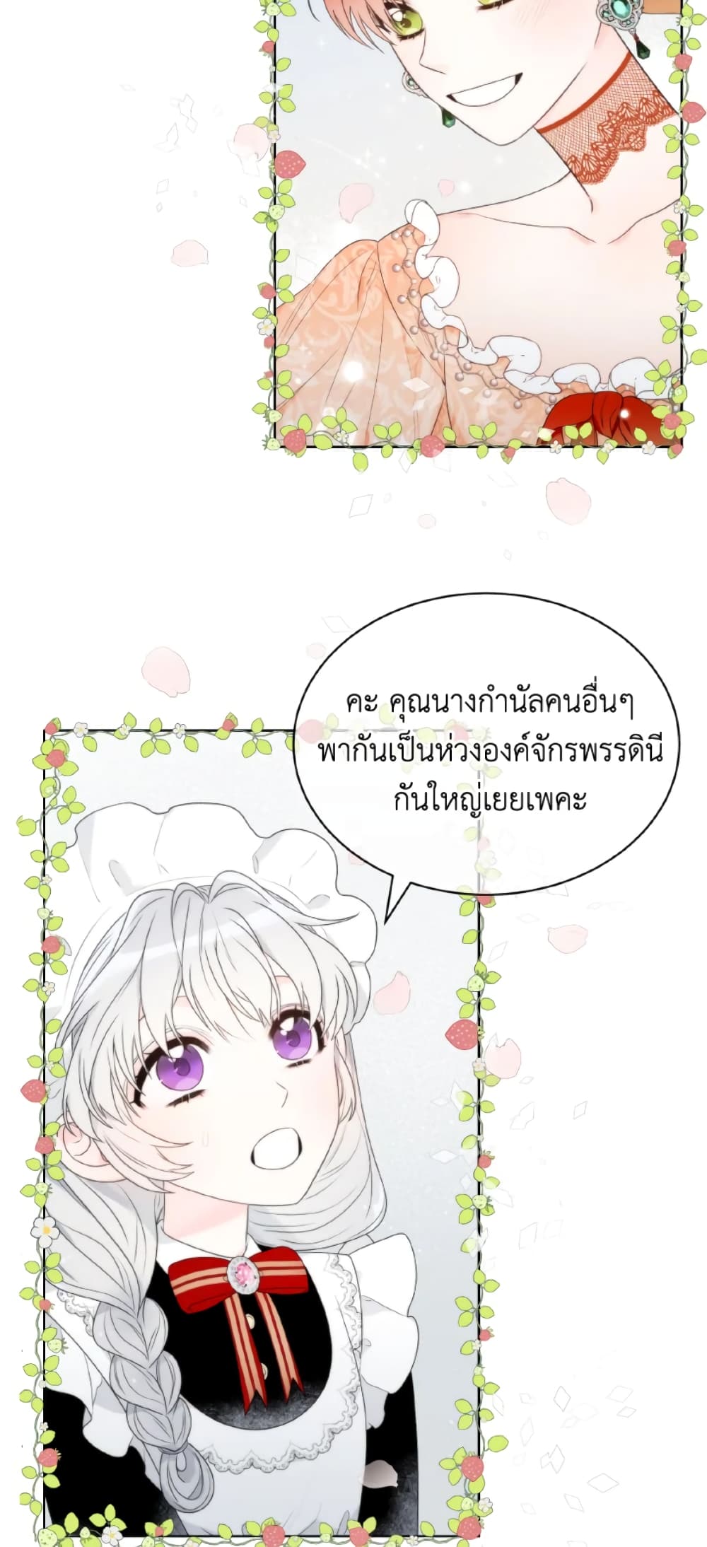 The Evil Empress Loves Me So Much page 47