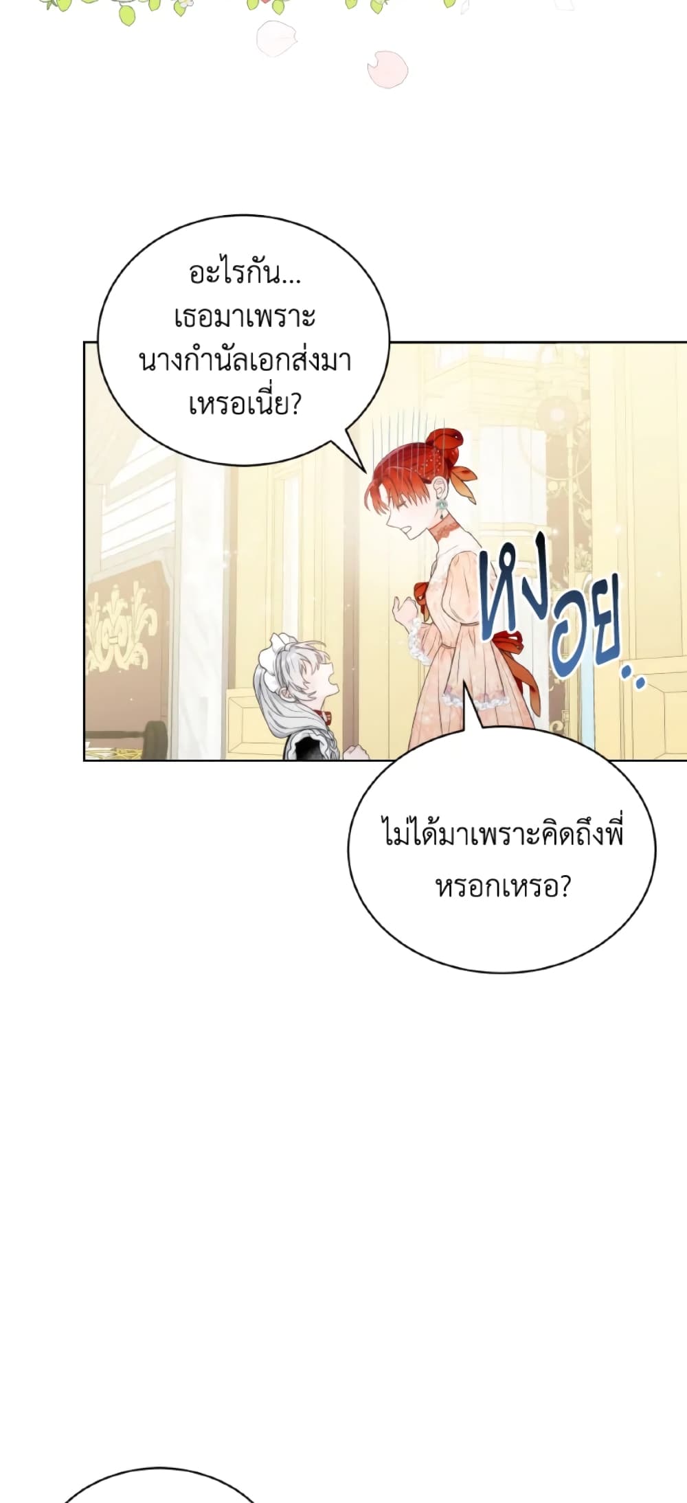 The Evil Empress Loves Me So Much page 48