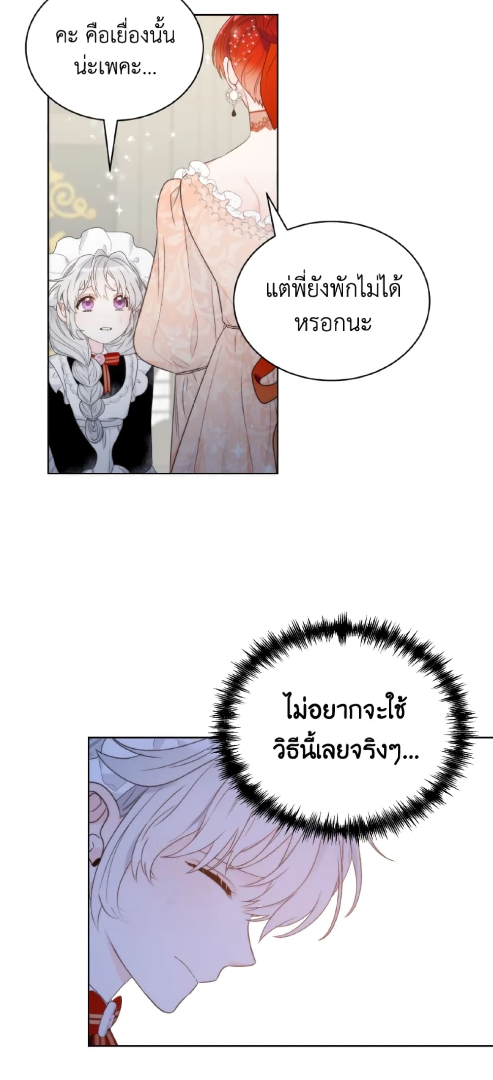 The Evil Empress Loves Me So Much page 49