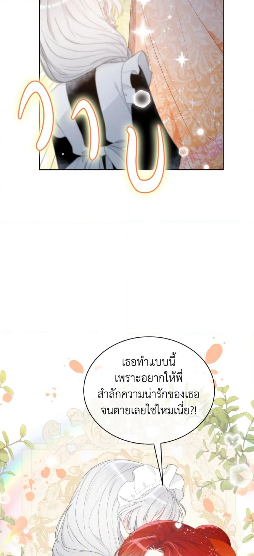 The Evil Empress Loves Me So Much page 52