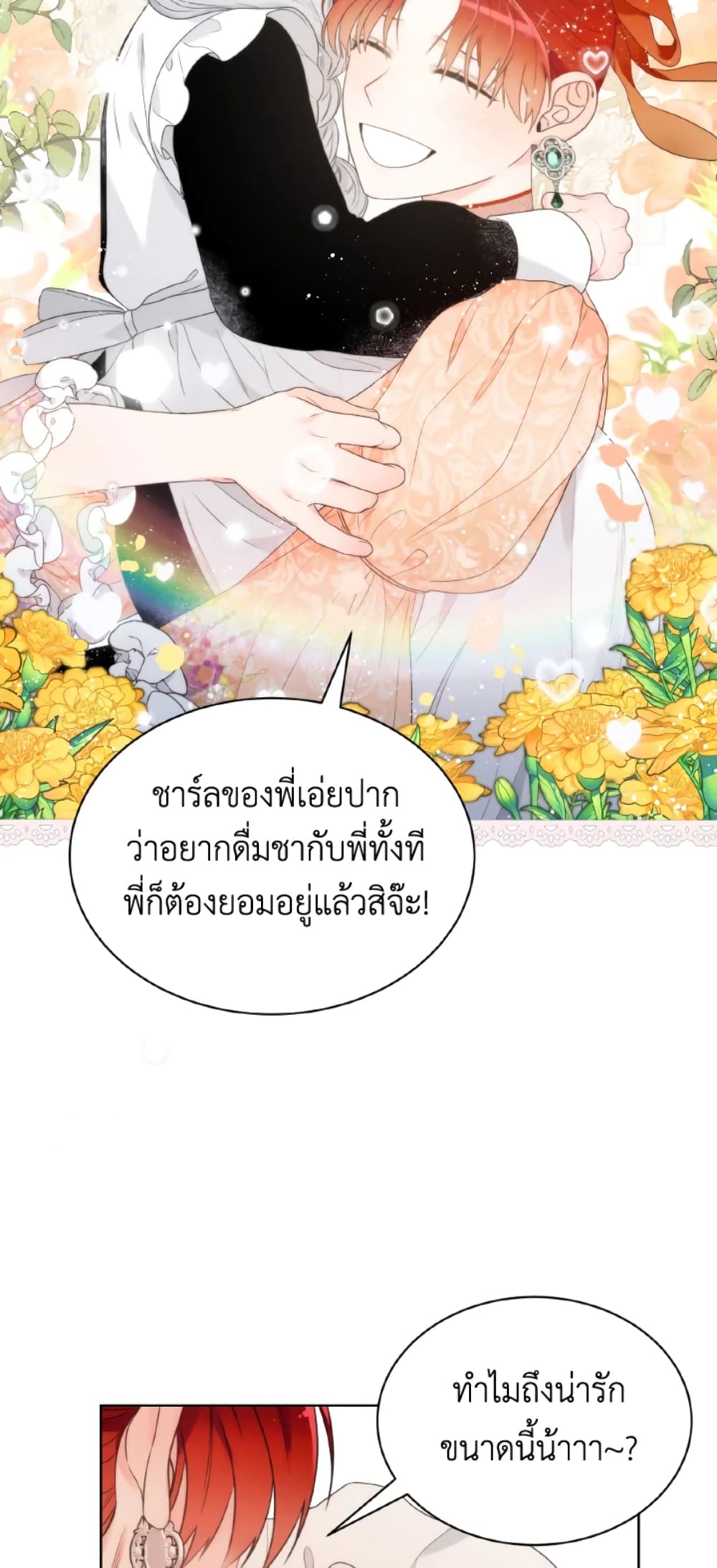 The Evil Empress Loves Me So Much page 53
