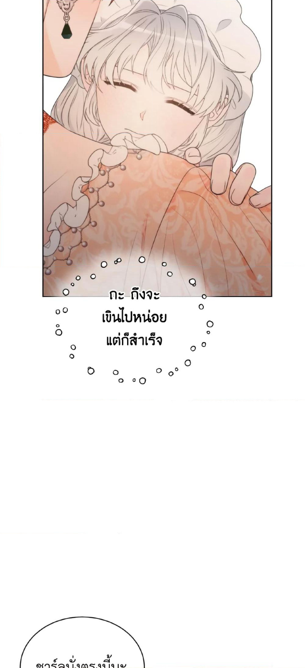The Evil Empress Loves Me So Much page 54