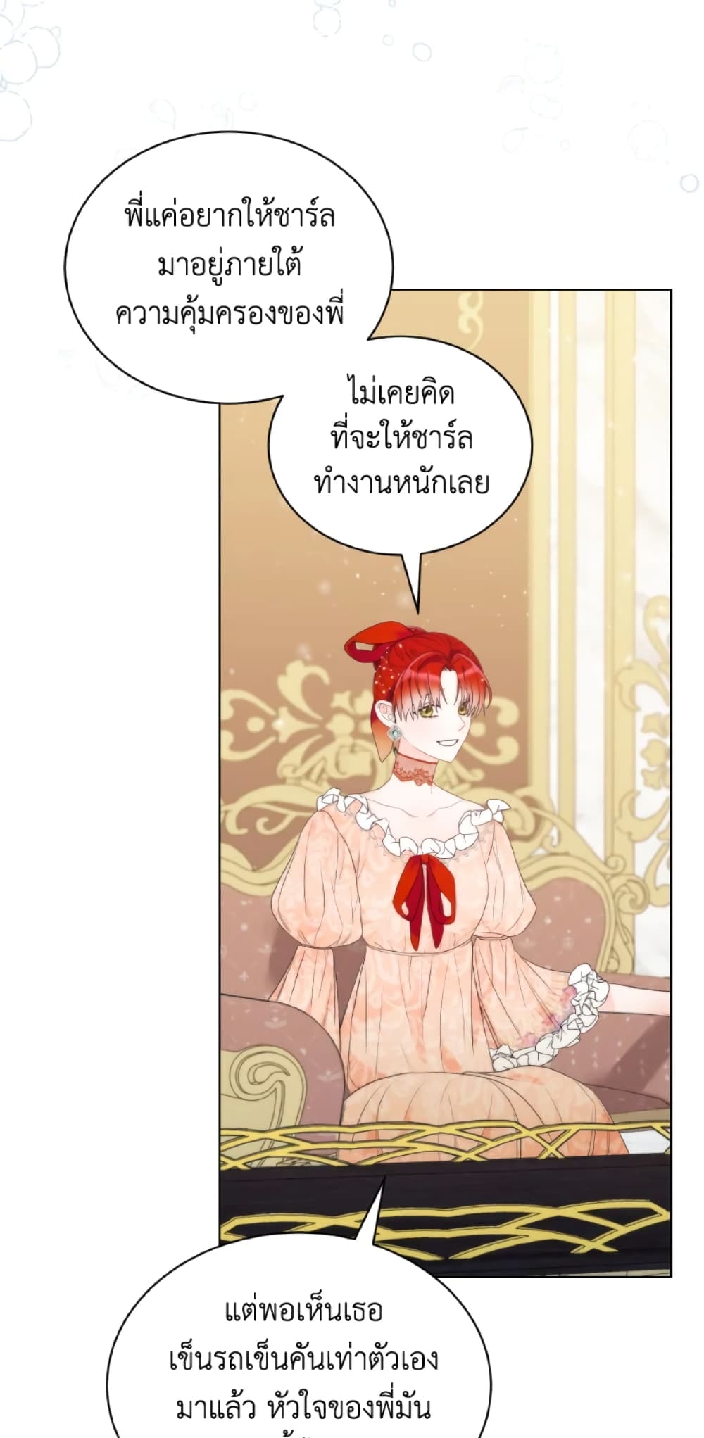 The Evil Empress Loves Me So Much page 6