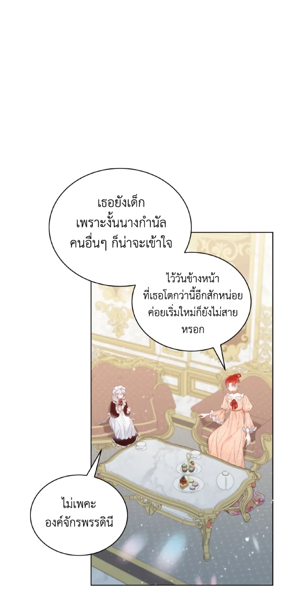 The Evil Empress Loves Me So Much page 8