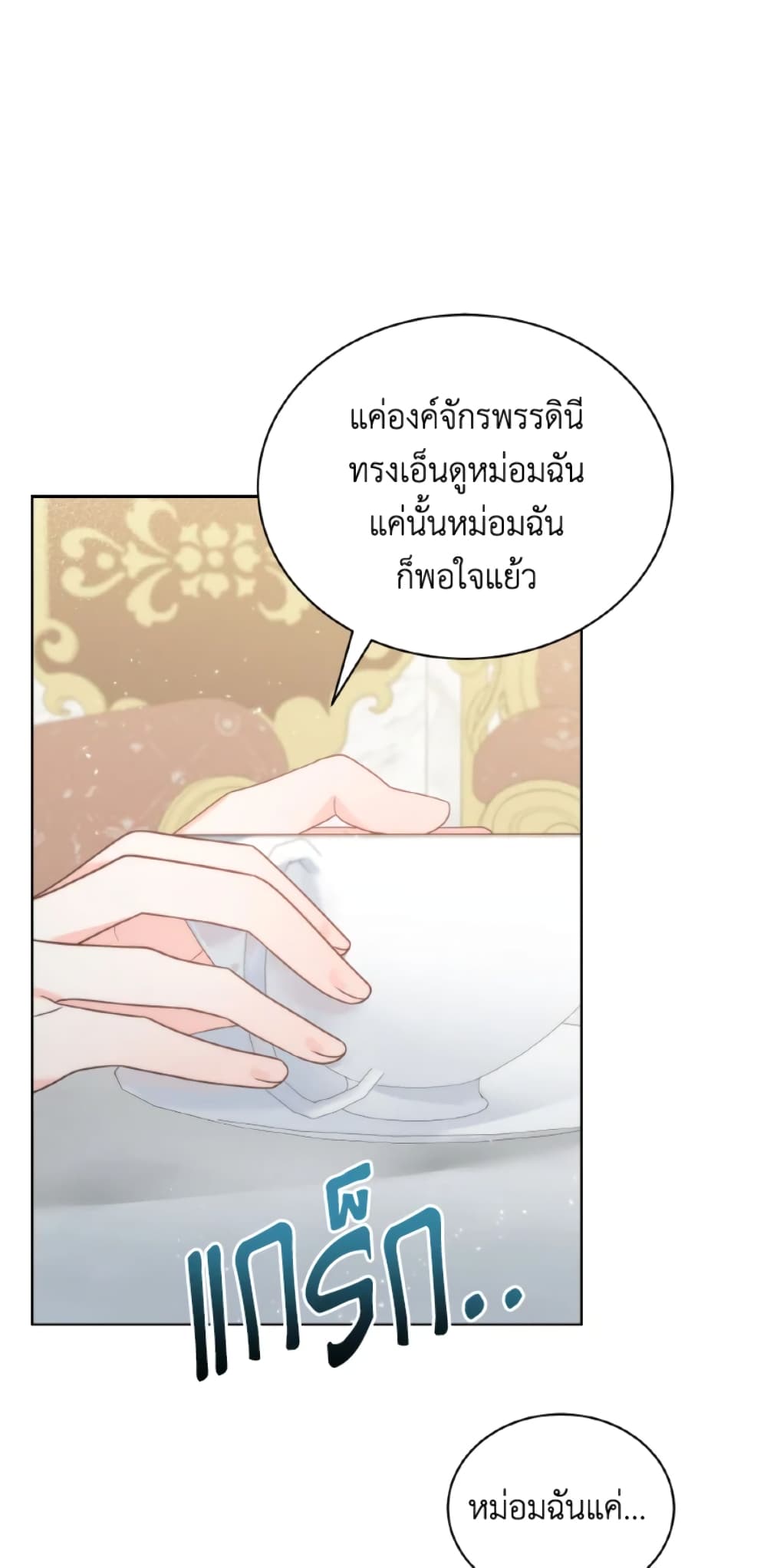 The Evil Empress Loves Me So Much page 9