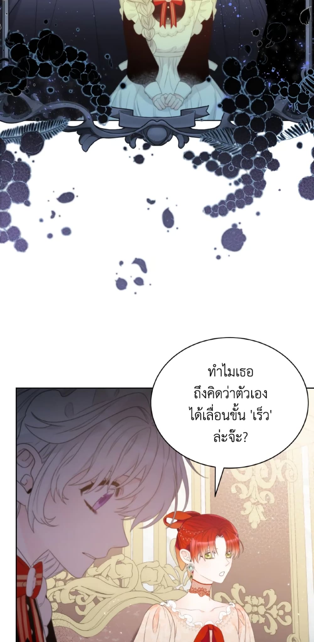 The Evil Empress Loves Me So Much page 12
