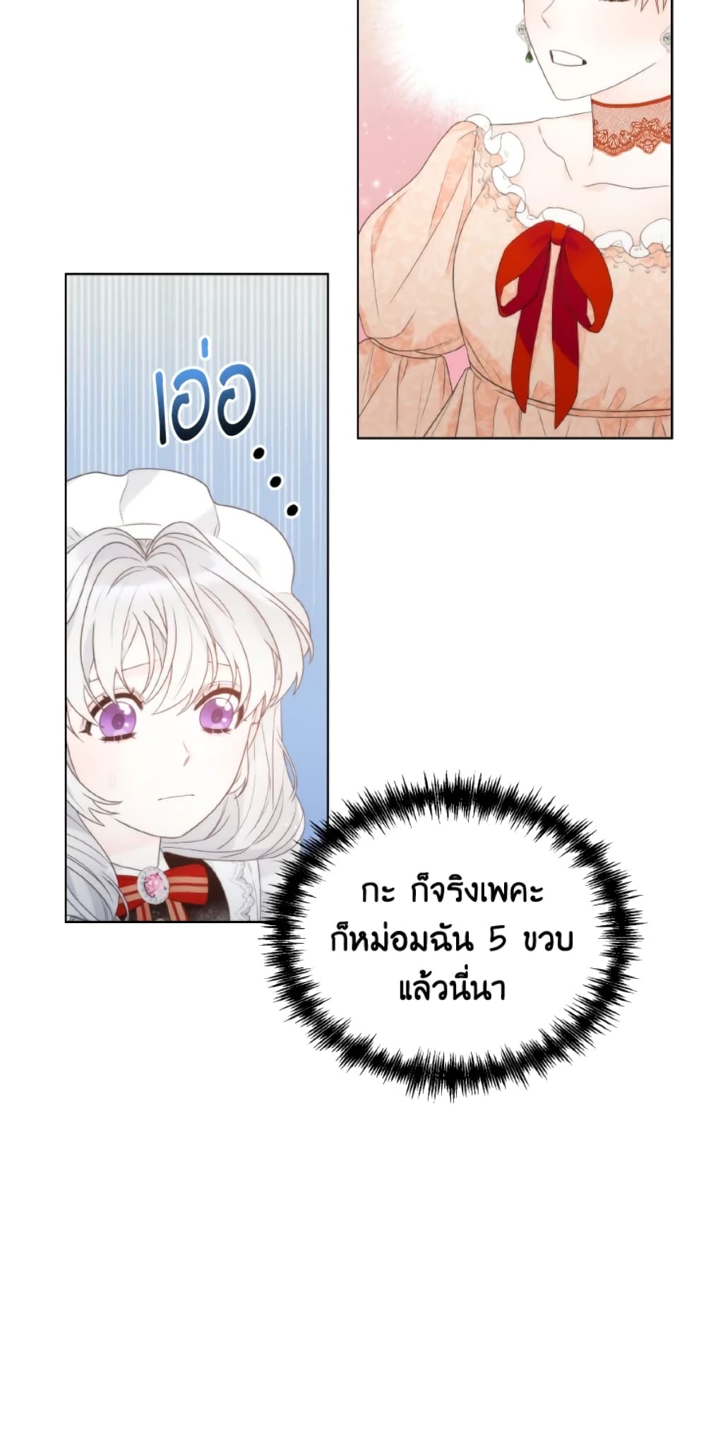 The Evil Empress Loves Me So Much page 15