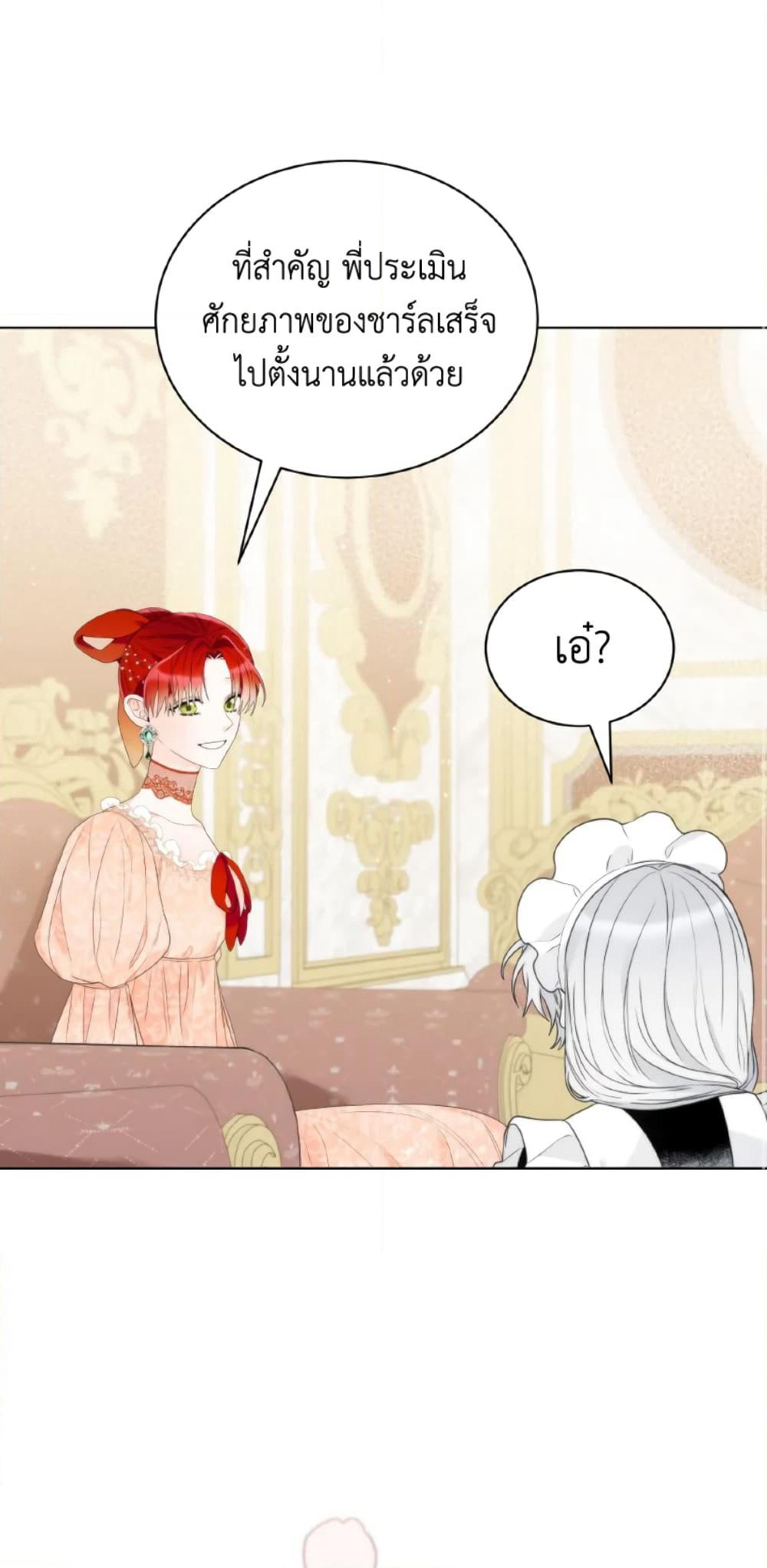 The Evil Empress Loves Me So Much page 16