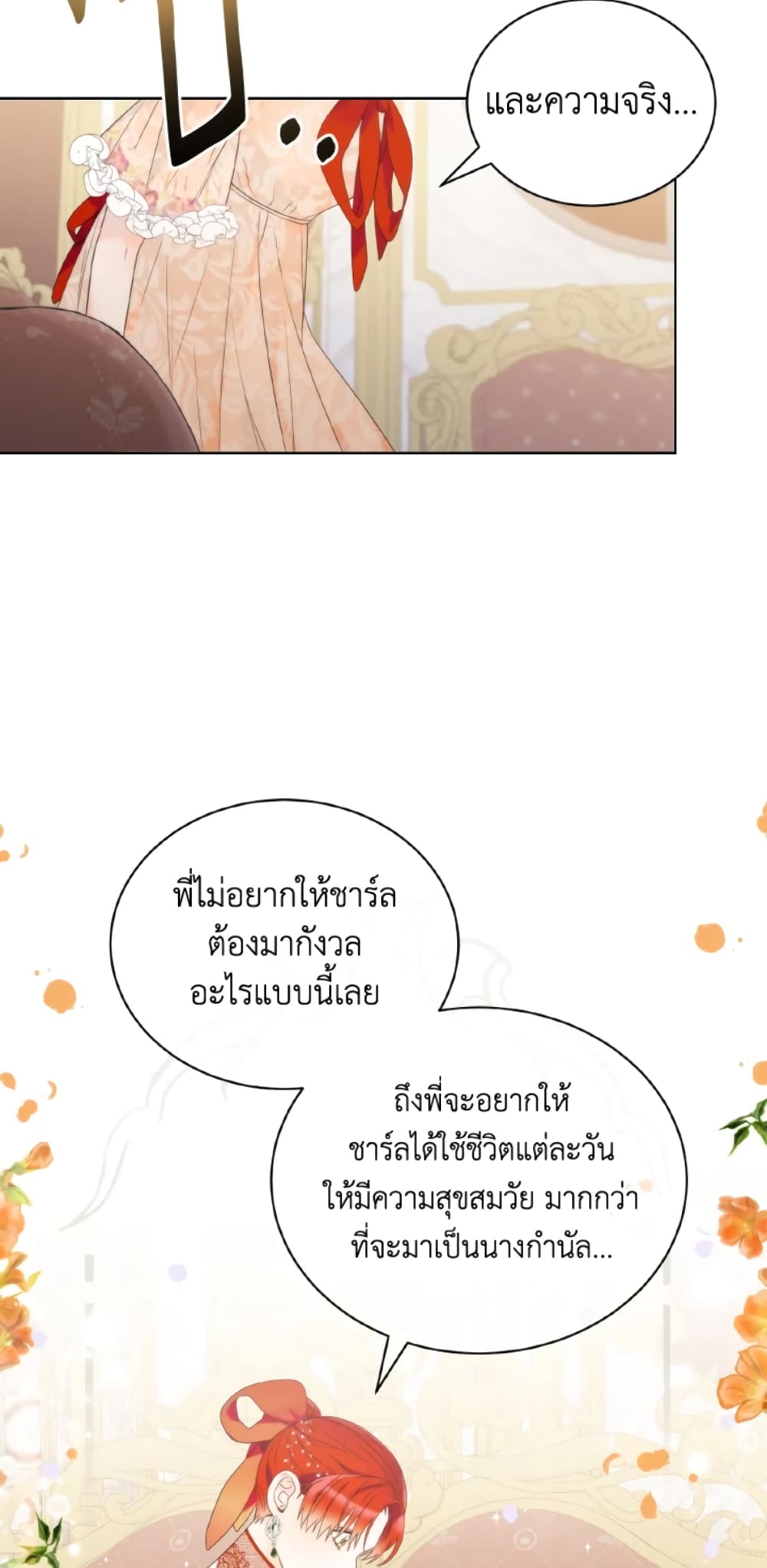 The Evil Empress Loves Me So Much page 19