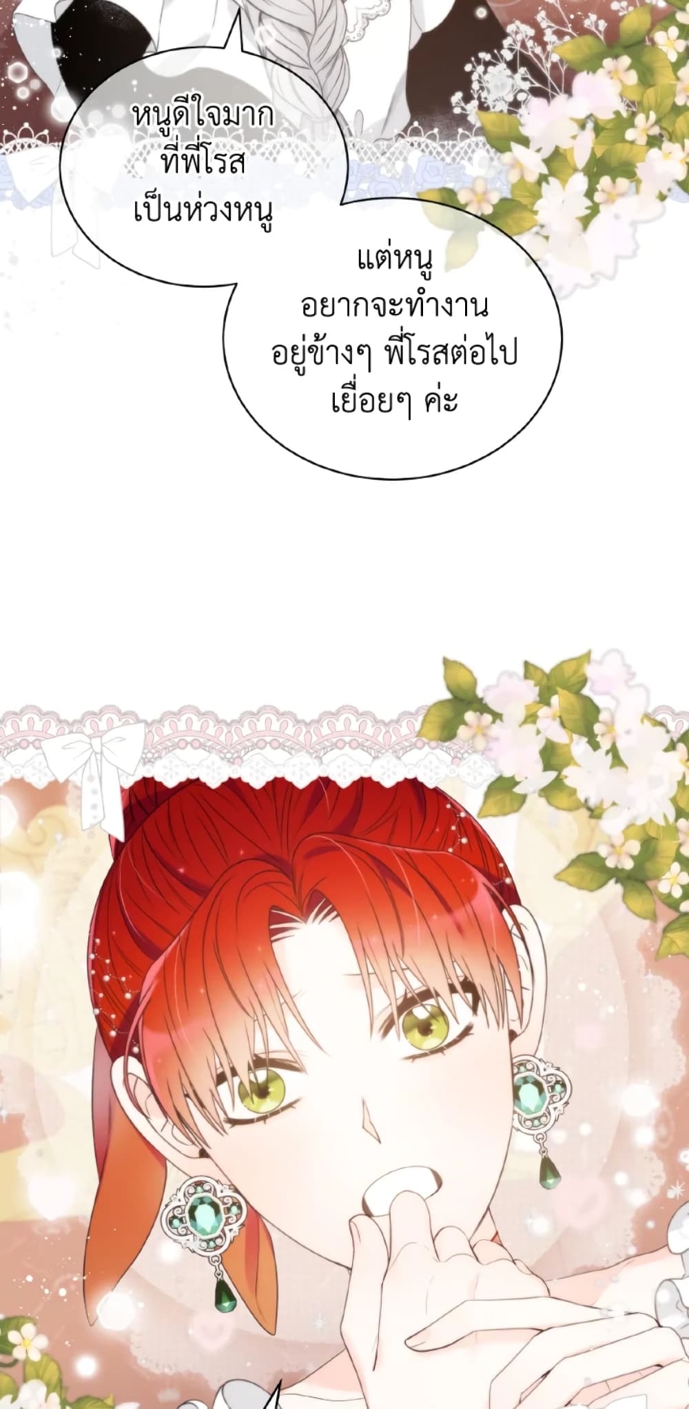 The Evil Empress Loves Me So Much page 22