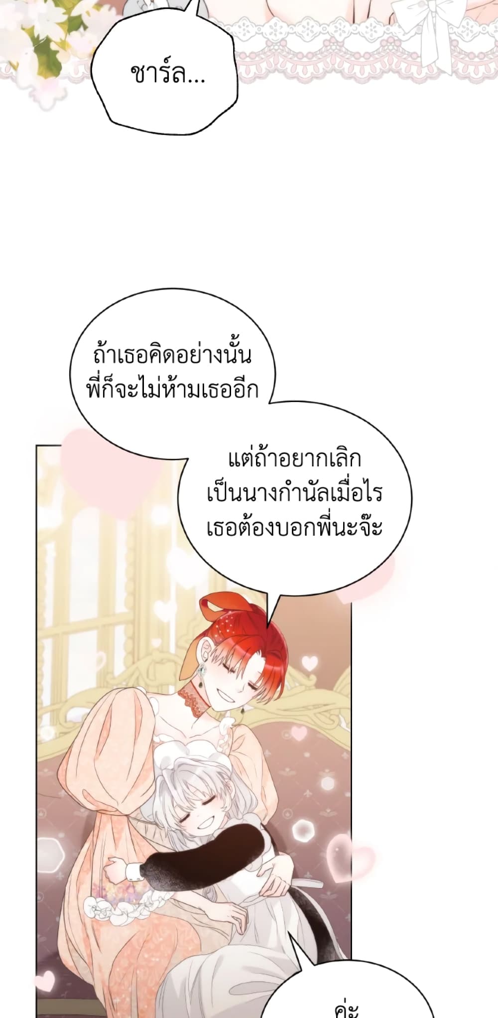 The Evil Empress Loves Me So Much page 23