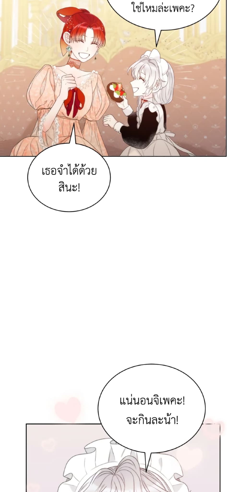 The Evil Empress Loves Me So Much page 27