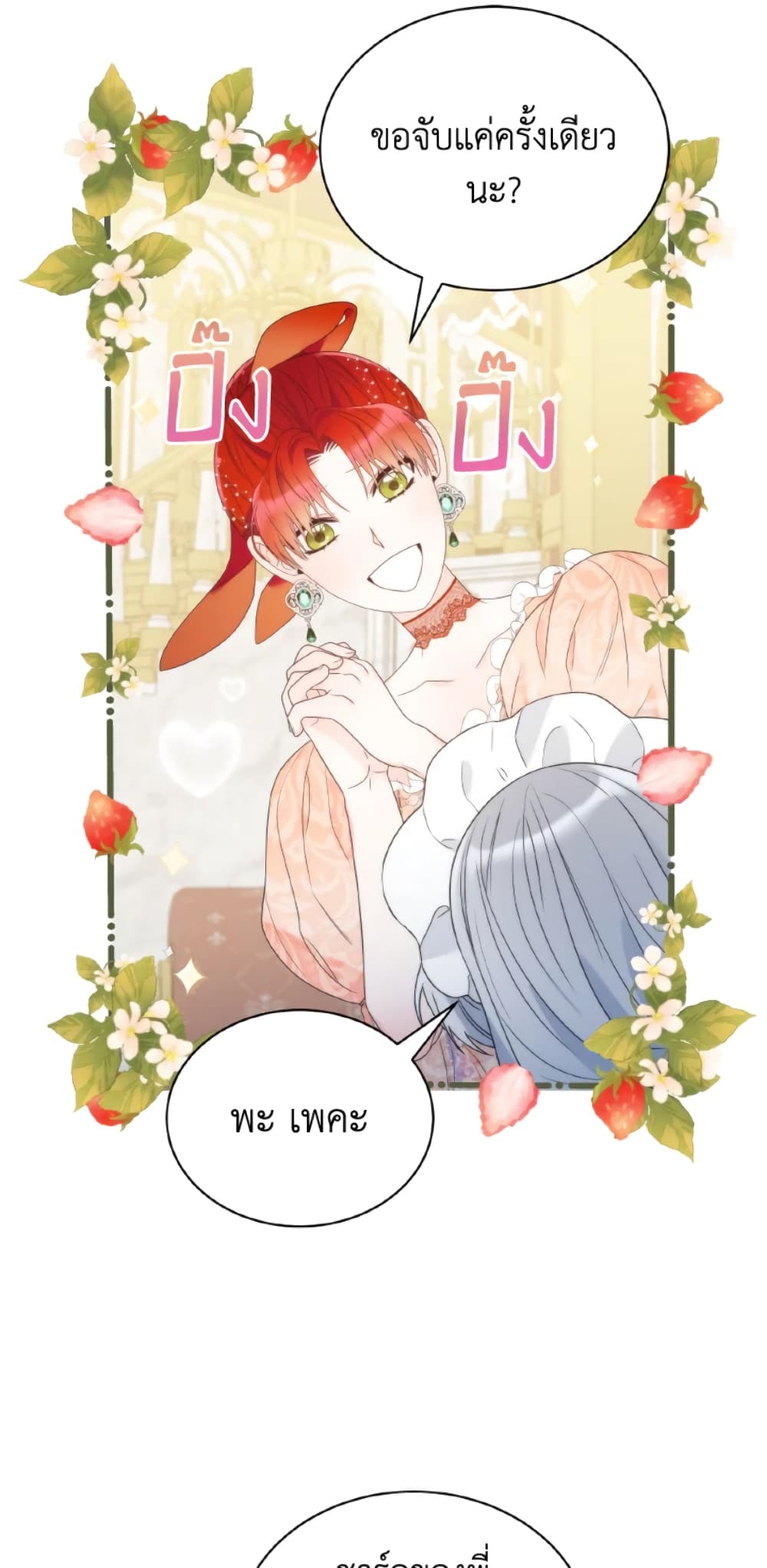 The Evil Empress Loves Me So Much page 32