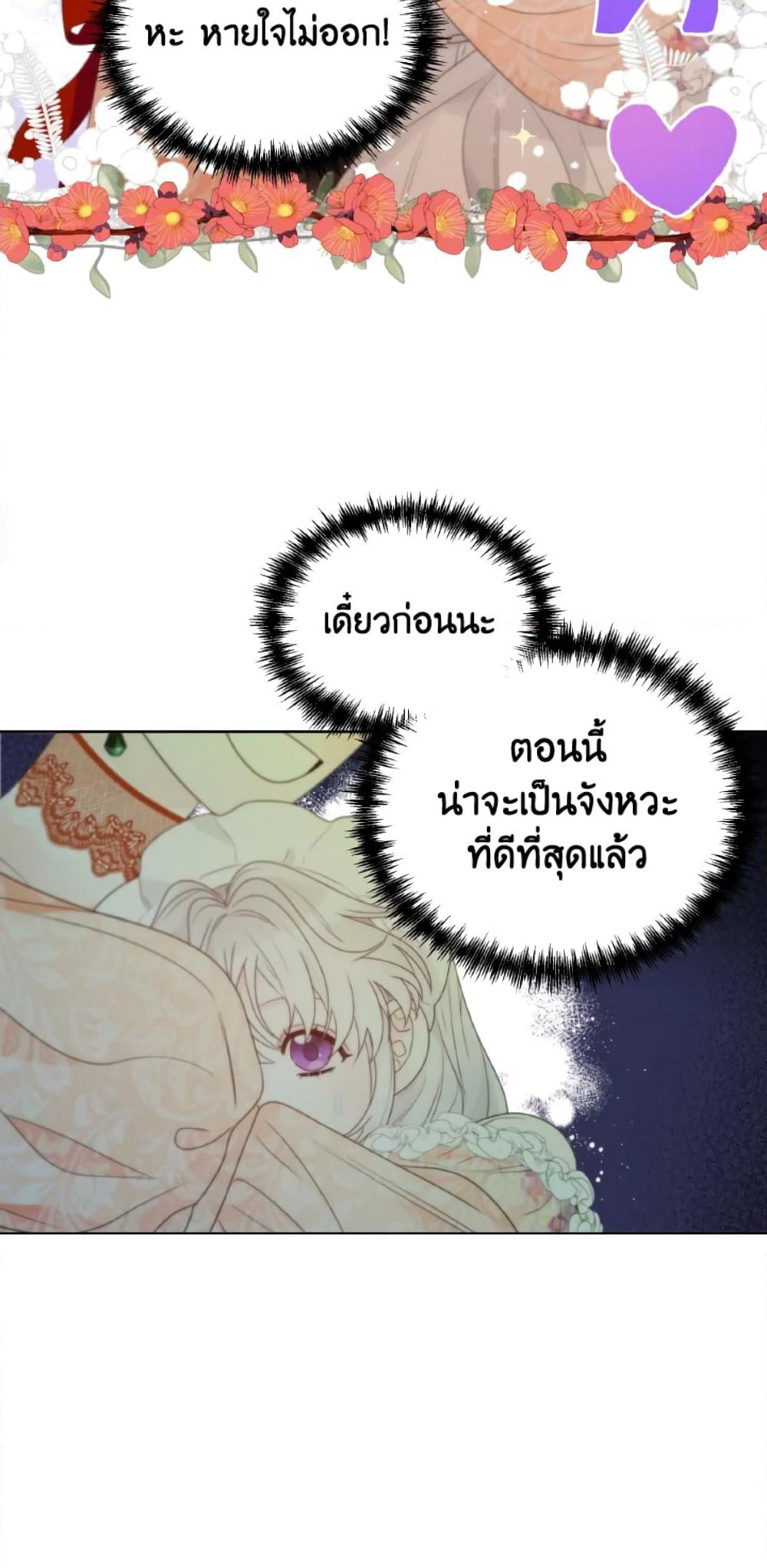 The Evil Empress Loves Me So Much page 36