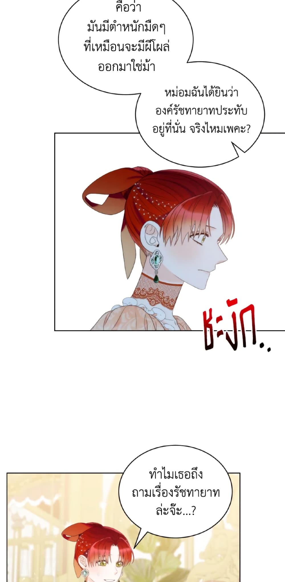 The Evil Empress Loves Me So Much page 38