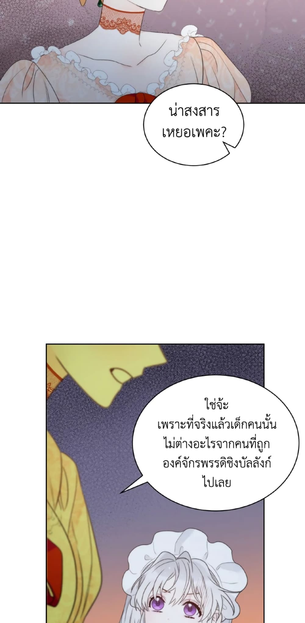 The Evil Empress Loves Me So Much page 42