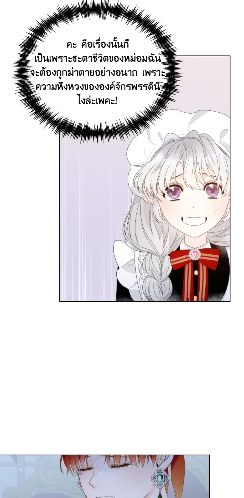 The Evil Empress Loves Me So Much page 47
