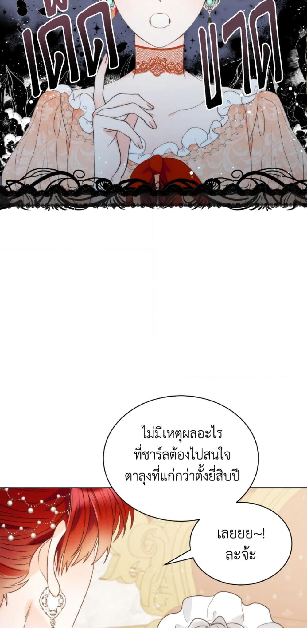 The Evil Empress Loves Me So Much page 49
