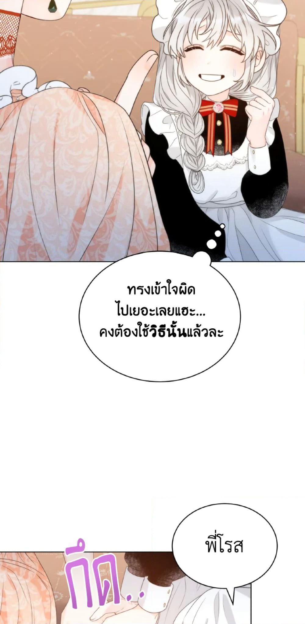 The Evil Empress Loves Me So Much page 50