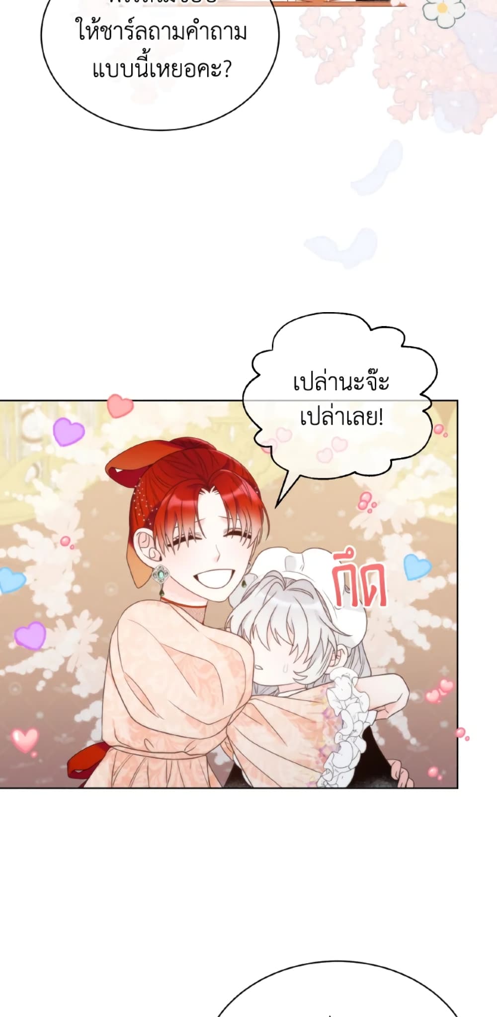 The Evil Empress Loves Me So Much page 54