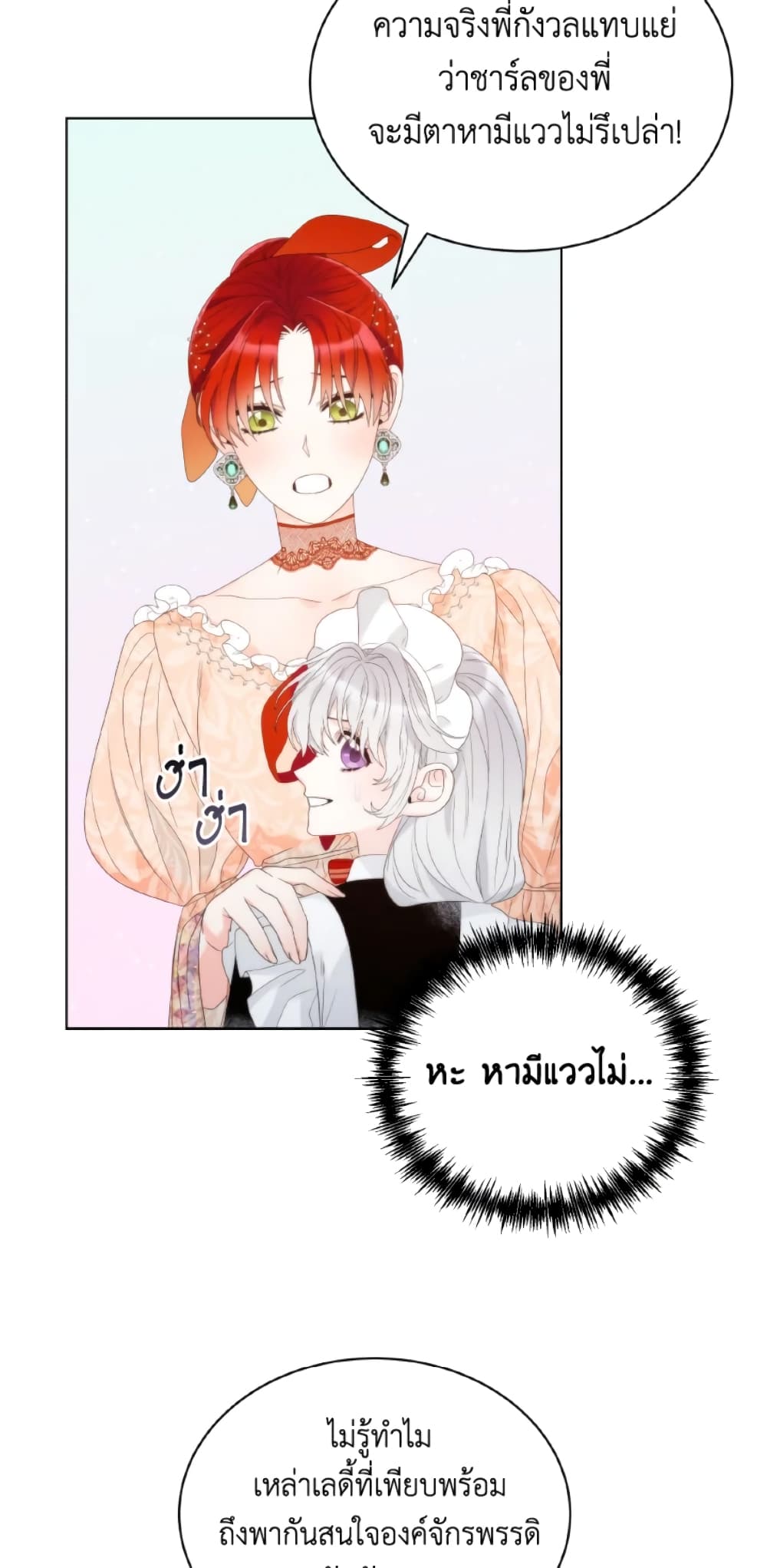 The Evil Empress Loves Me So Much page 55
