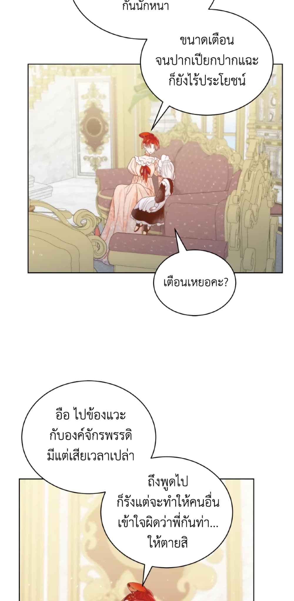 The Evil Empress Loves Me So Much page 56
