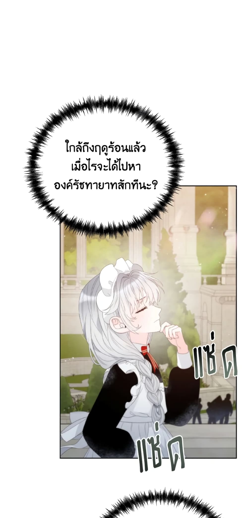 The Evil Empress Loves Me So Much page 4
