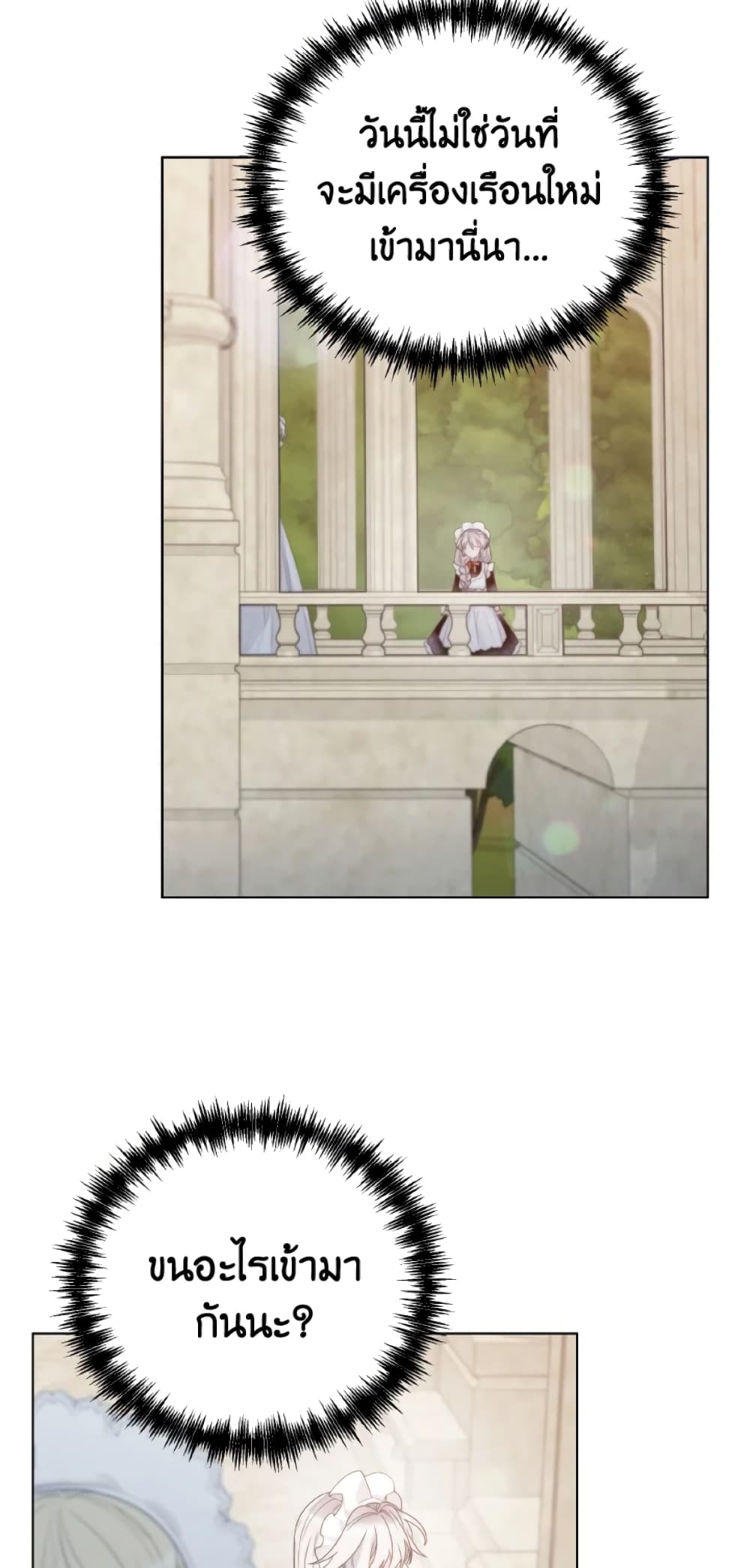 The Evil Empress Loves Me So Much page 6