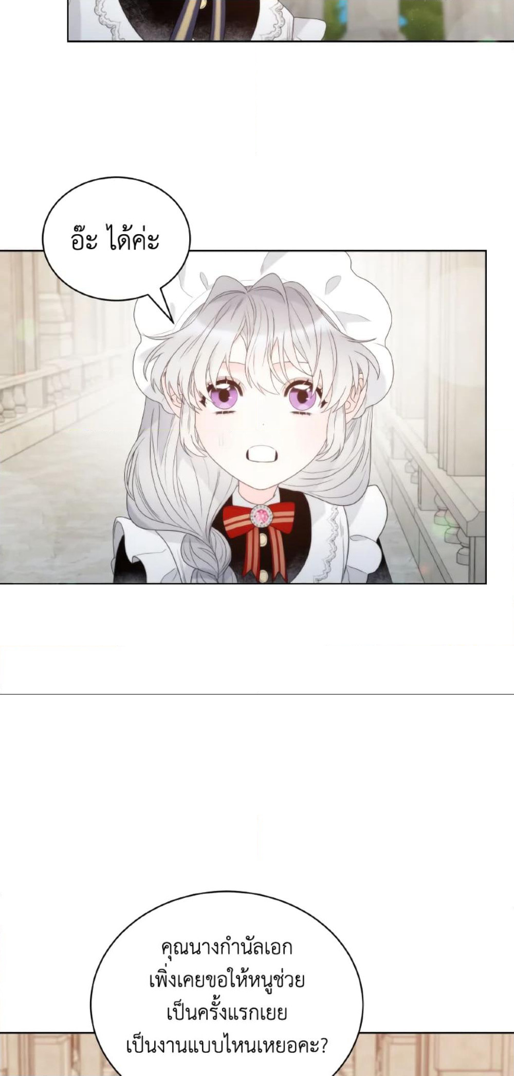 The Evil Empress Loves Me So Much page 8