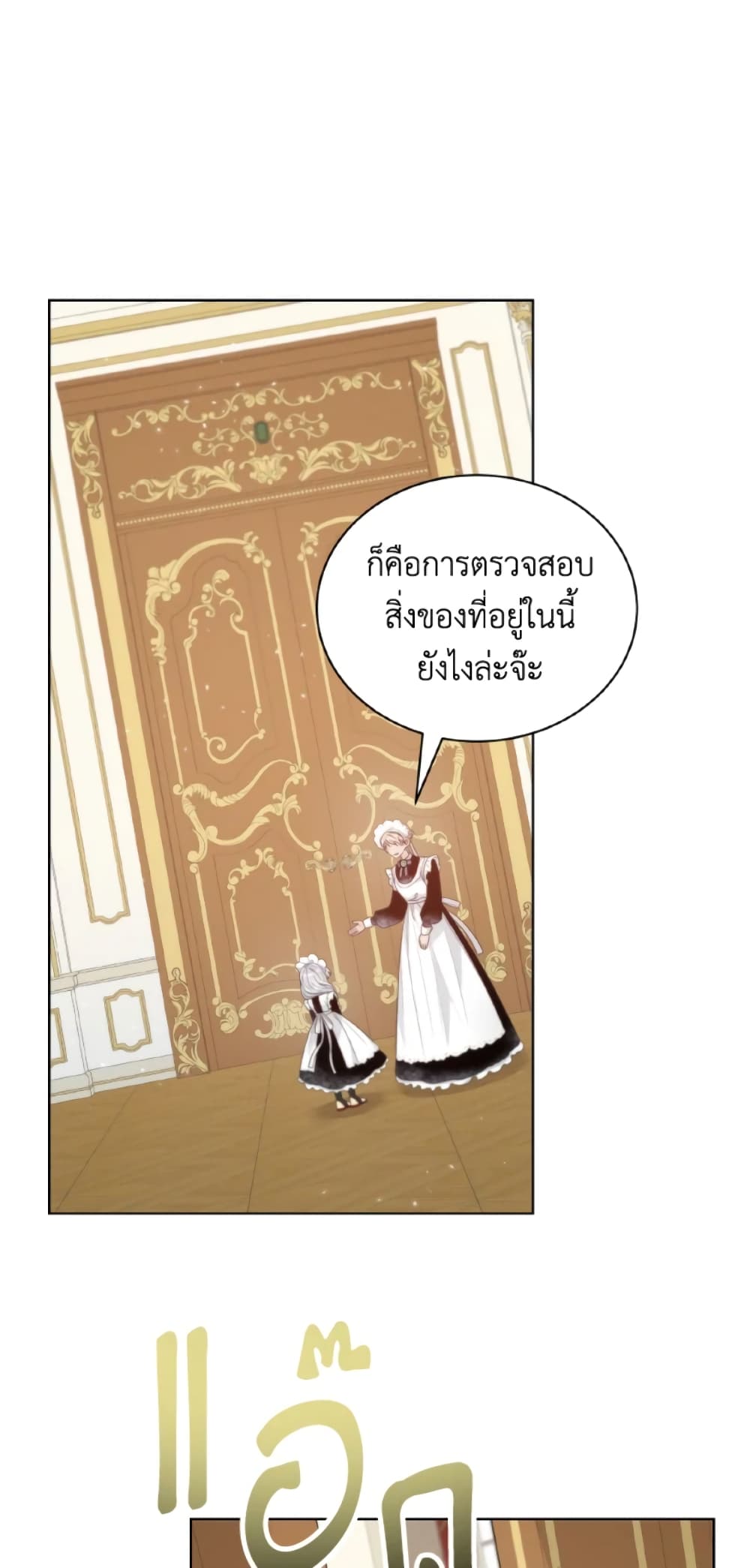 The Evil Empress Loves Me So Much page 10