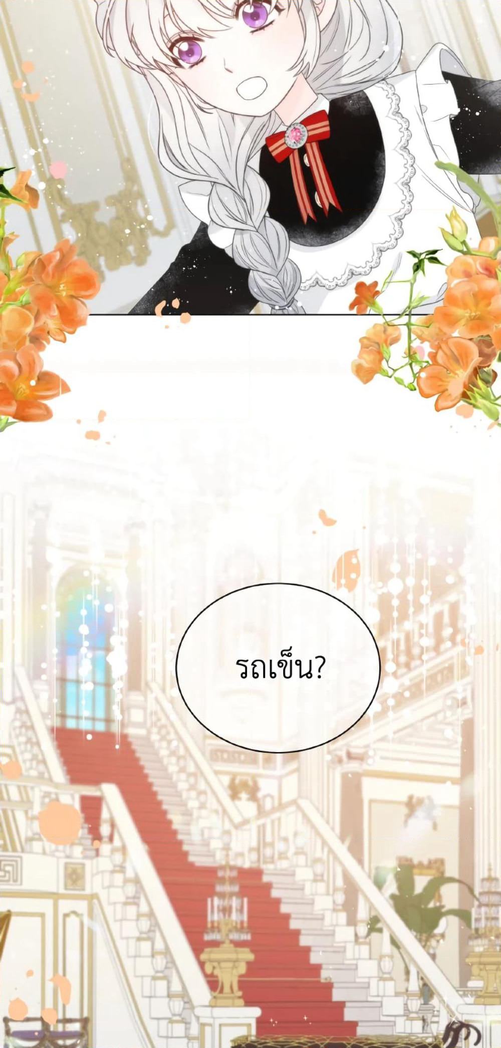 The Evil Empress Loves Me So Much page 12