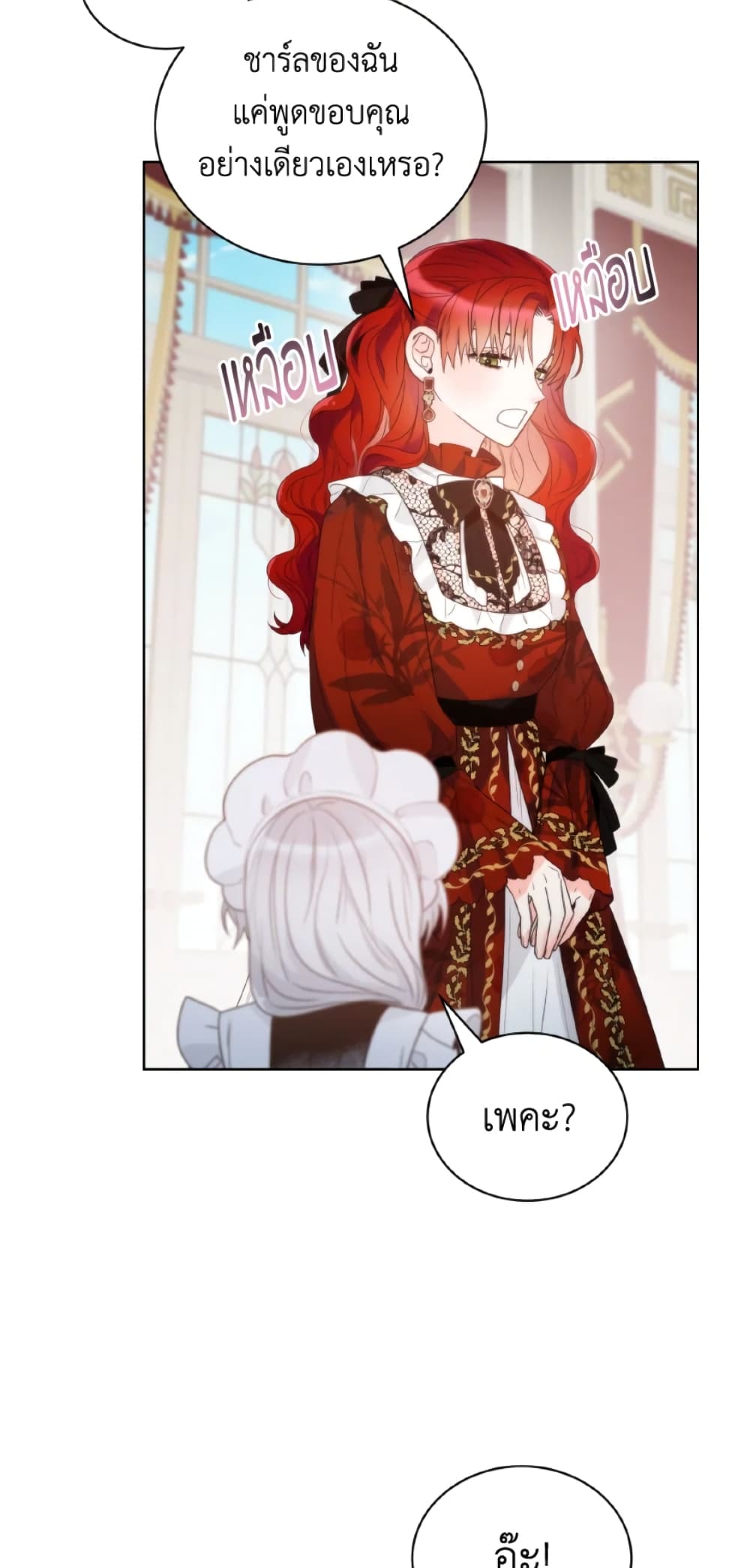 The Evil Empress Loves Me So Much page 20