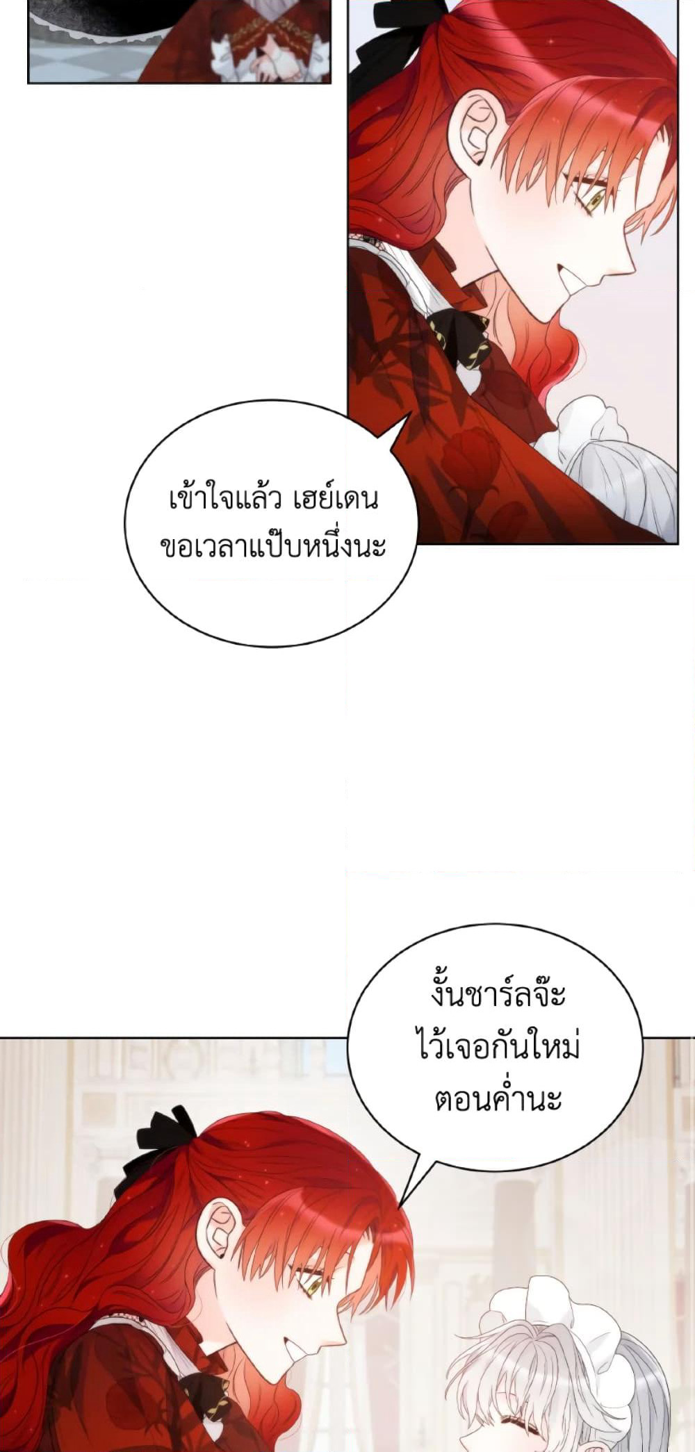 The Evil Empress Loves Me So Much page 23