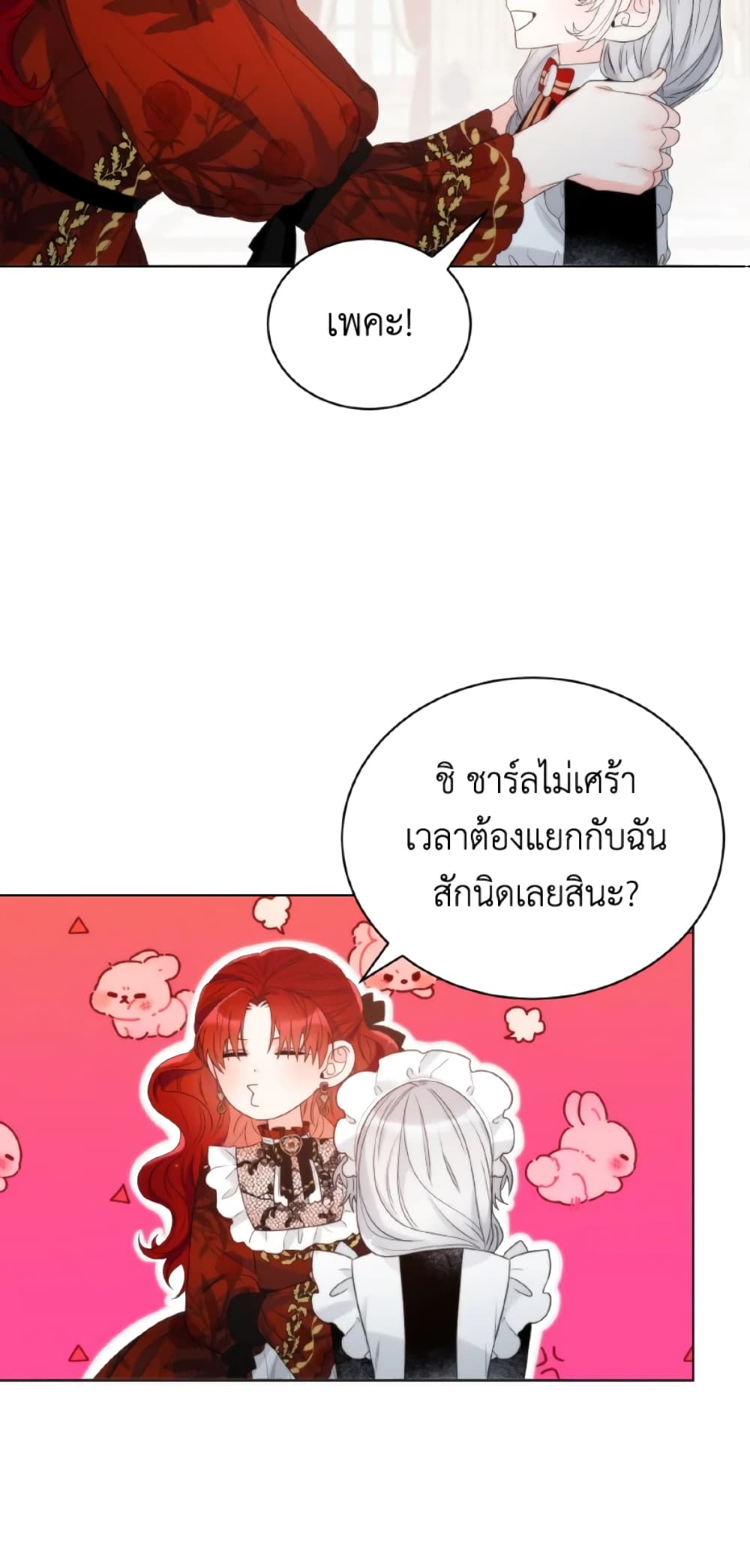 The Evil Empress Loves Me So Much page 24