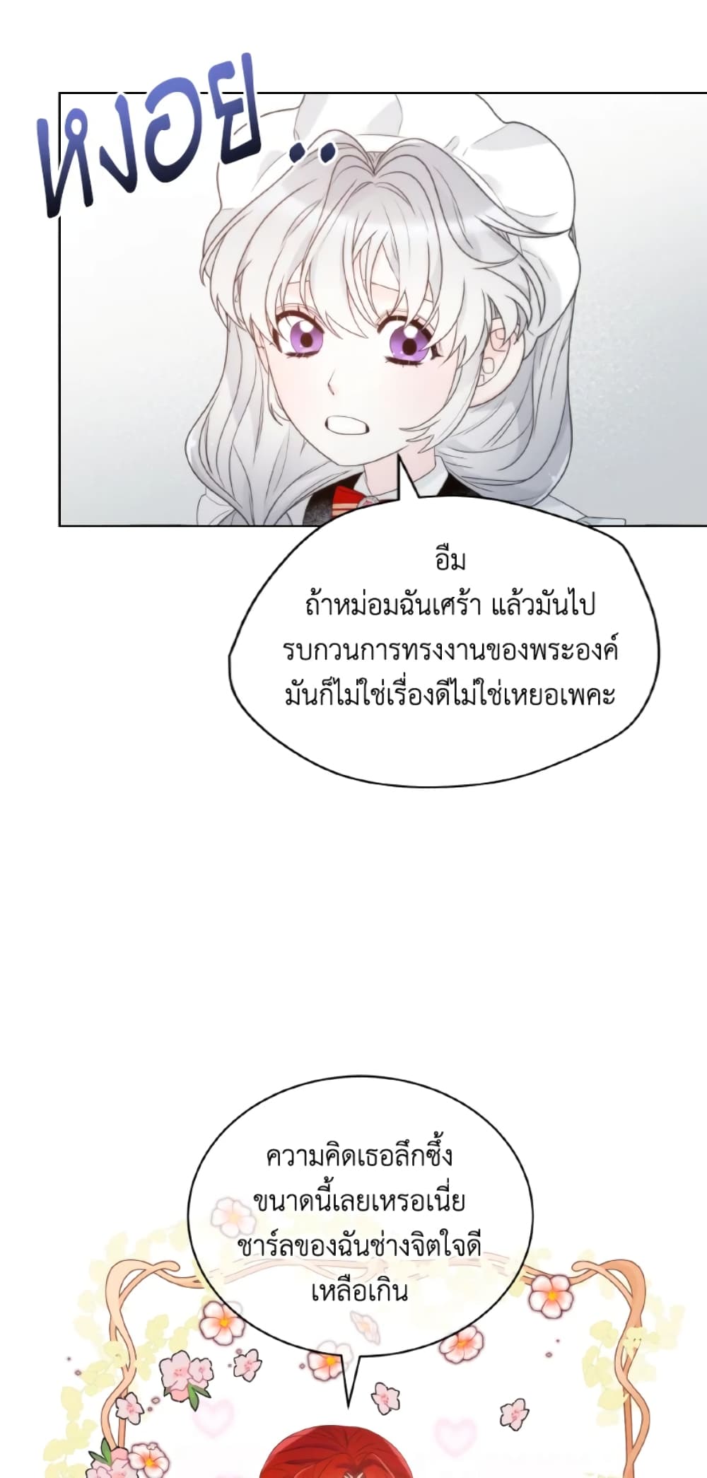 The Evil Empress Loves Me So Much page 25