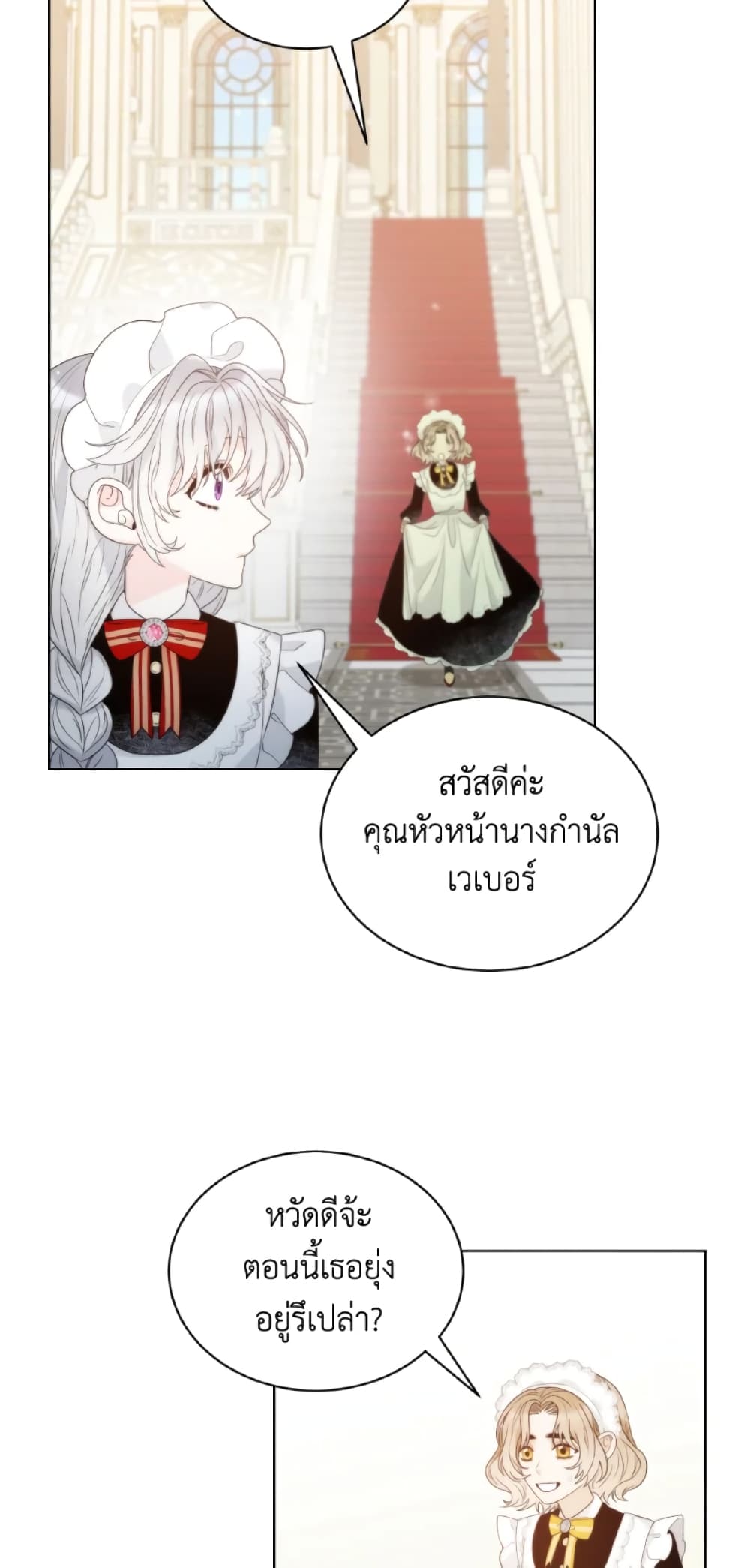 The Evil Empress Loves Me So Much page 30