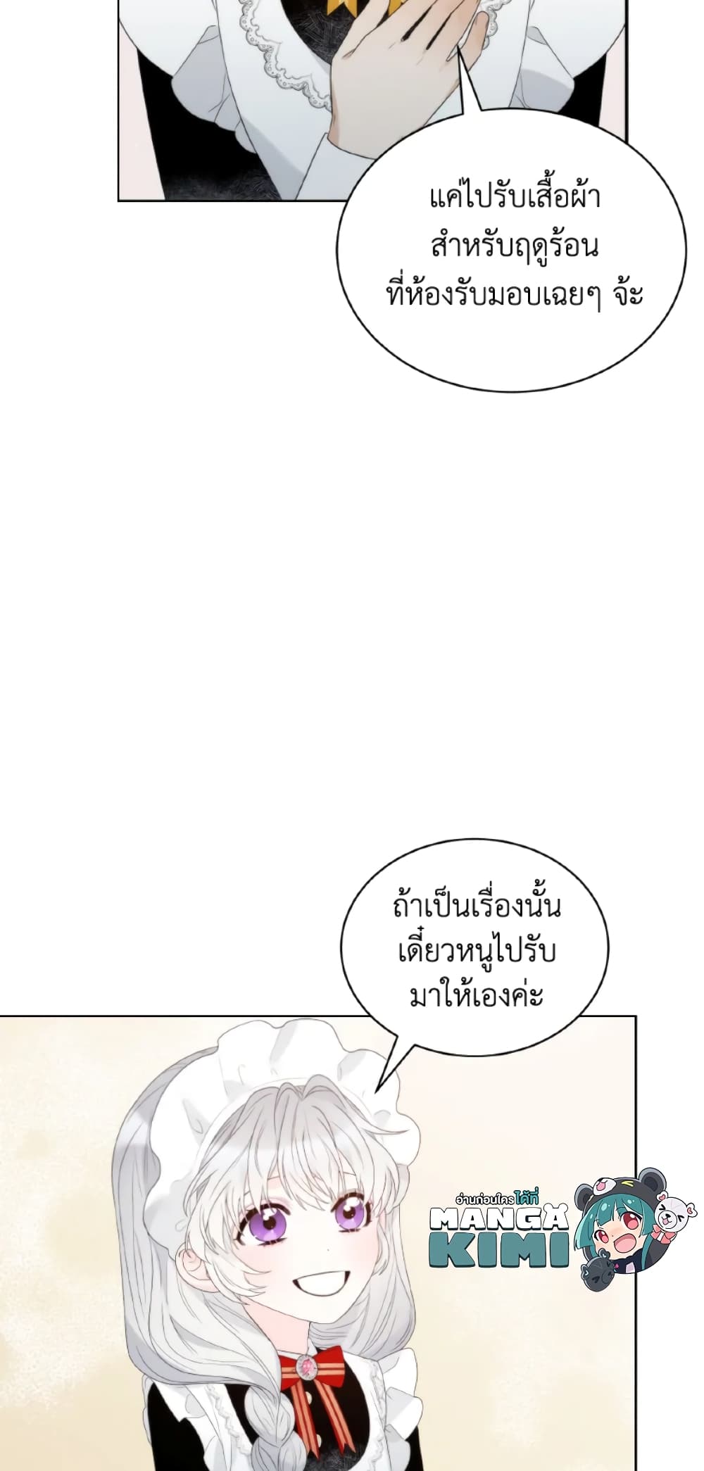 The Evil Empress Loves Me So Much page 32